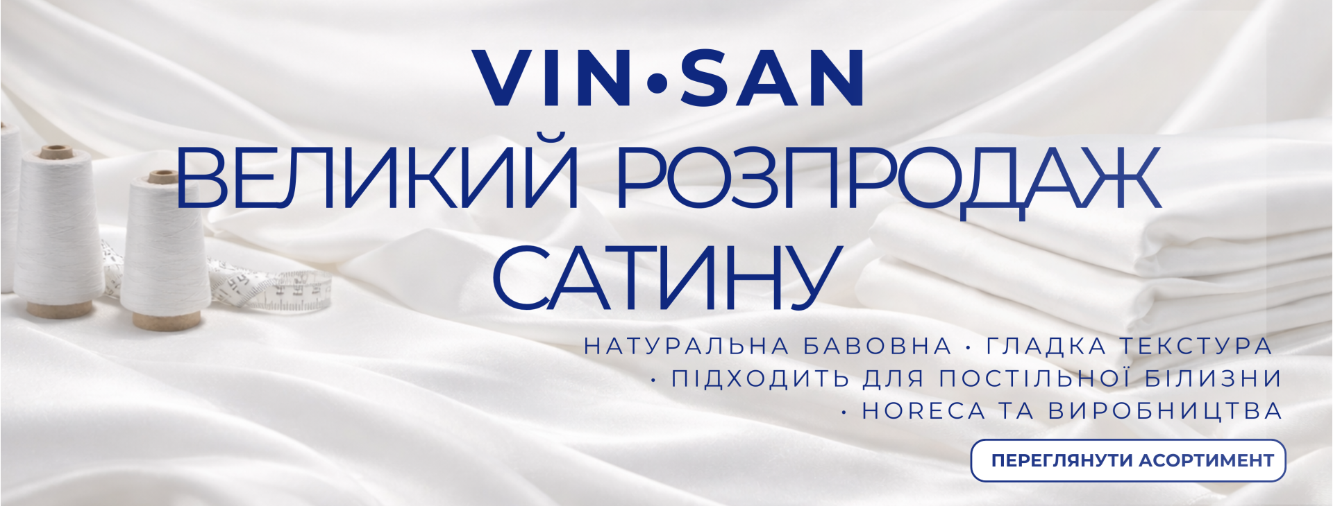 Великий розпродаж