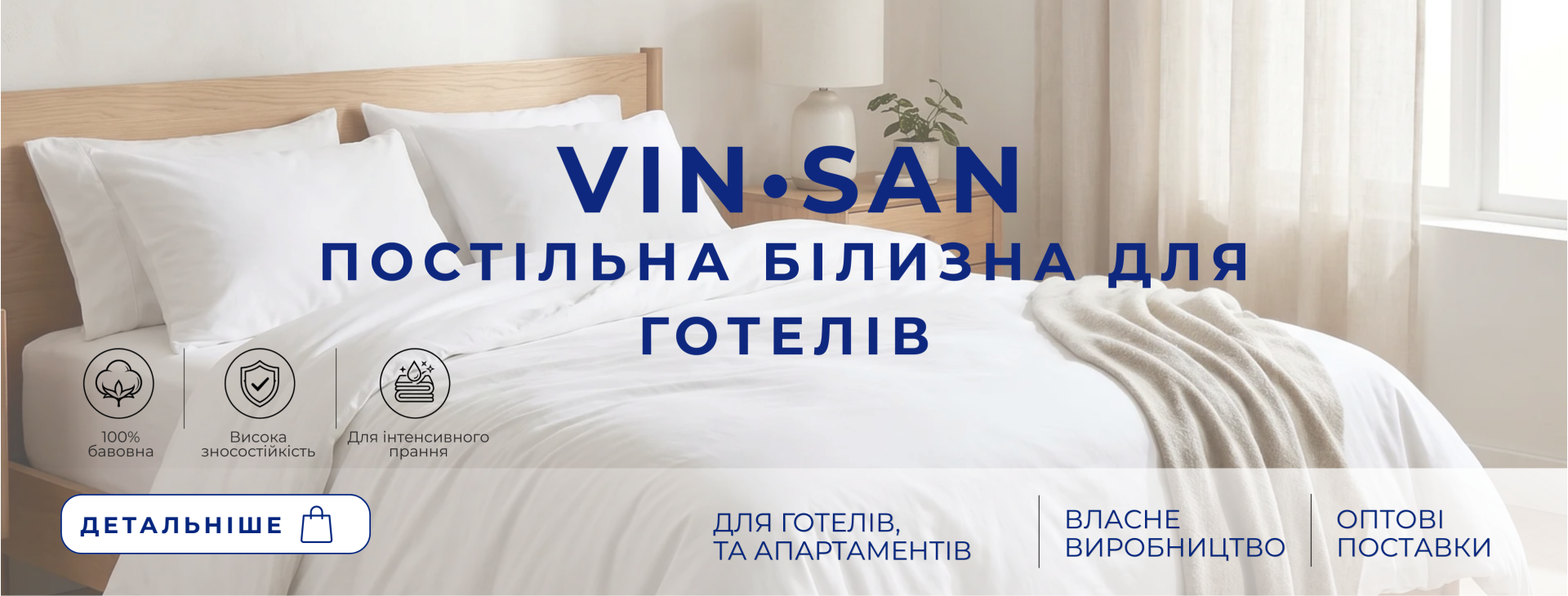 Постільна бідизна для готелів