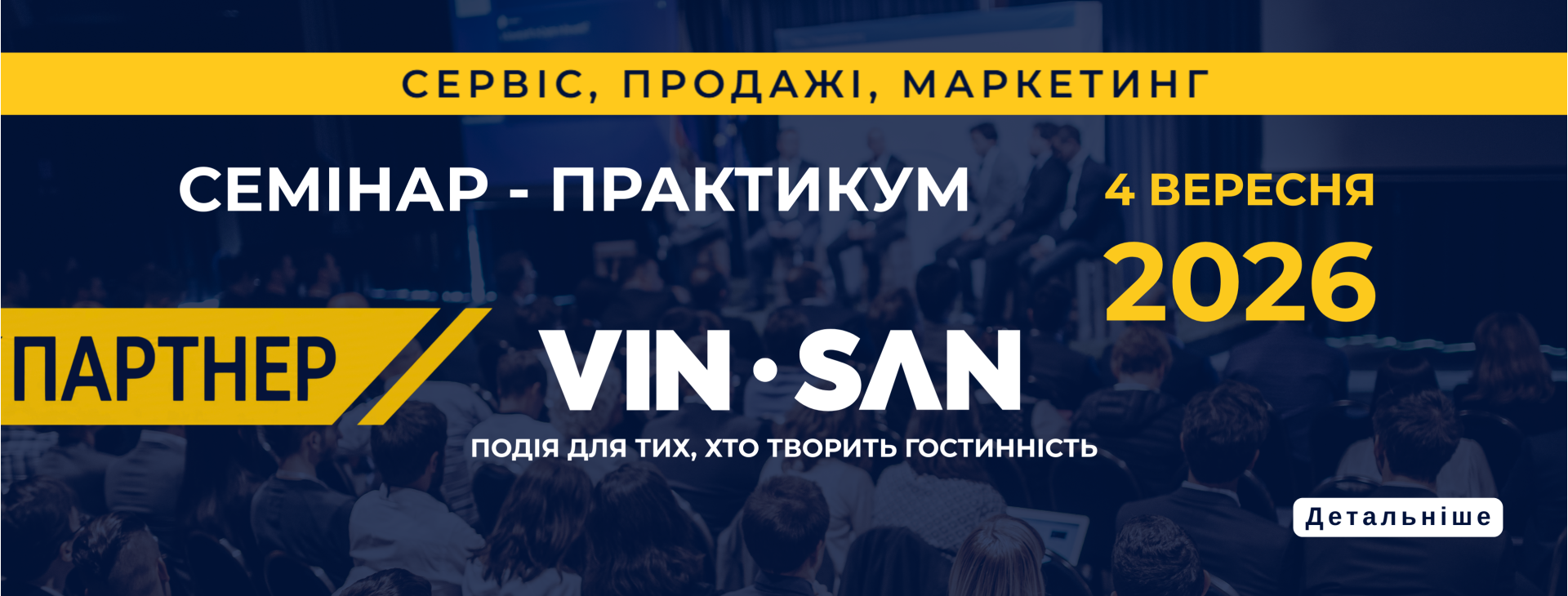 Семінар